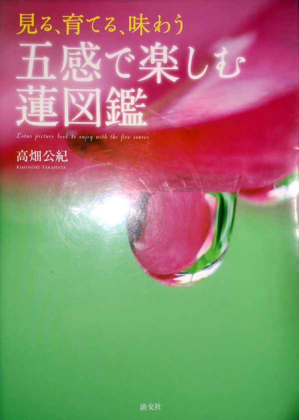 お勧め書籍 - 蓮道場